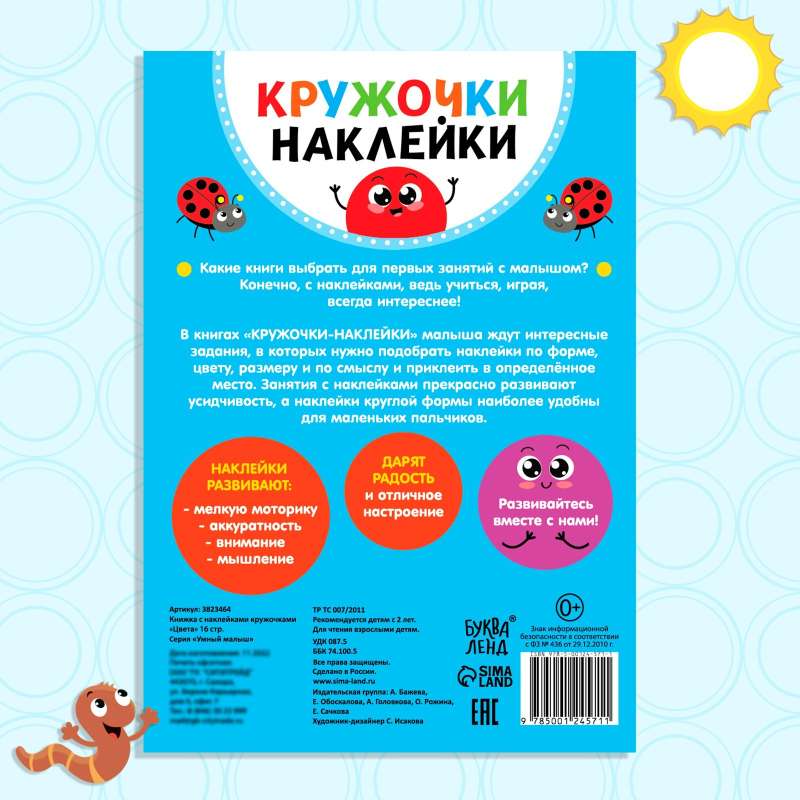 Наклейки кружочки «Цвета»