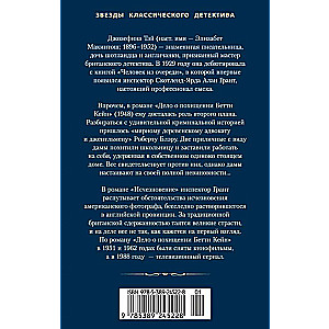 Дело о похищении Бетти Кейн. Исчезновение