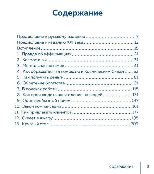 Принципы успеха. Эффективные приемы розенкрейцеров для бизнеса и жизни