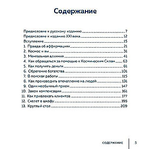 Принципы успеха. Эффективные приемы розенкрейцеров для бизнеса и жизни