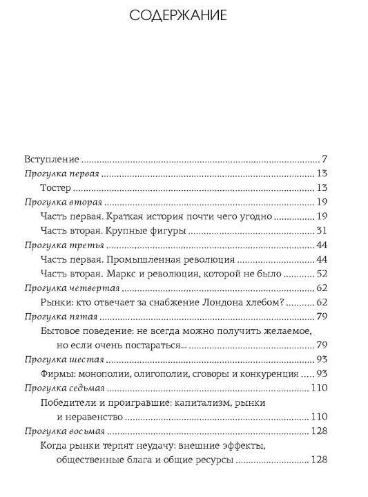 Как натаскать вашу собаку по ЭКОНОМИКЕ и разложить по полочкам основные идеи и понятия науки о рынка