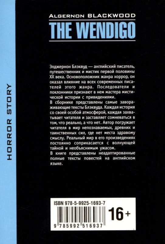 The Wendigo = Вендиго. Книга для чтения на англйском языке