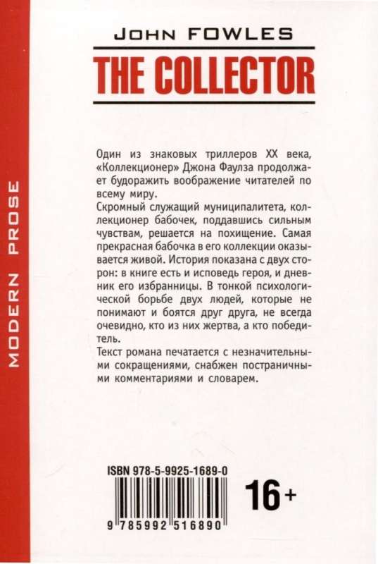 Коллекционер. Книга для чтения на английском языке