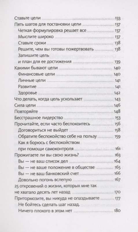 Рискуй и действуй! 45 мозгоправок, чтобы унять страхи и продолжать двигаться к своим целям