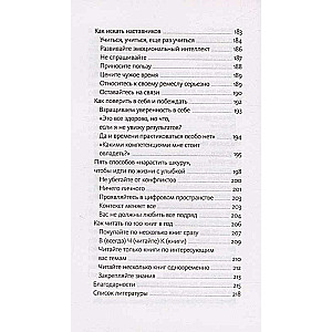 Рискуй и действуй! 45 мозгоправок, чтобы унять страхи и продолжать двигаться к своим целям