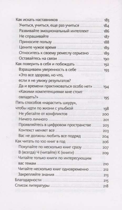 Рискуй и действуй! 45 мозгоправок, чтобы унять страхи и продолжать двигаться к своим целям