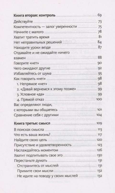 Рискуй и действуй! 45 мозгоправок, чтобы унять страхи и продолжать двигаться к своим целям