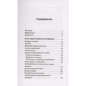 Рискуй и действуй! 45 мозгоправок, чтобы унять страхи и продолжать двигаться к своим целям