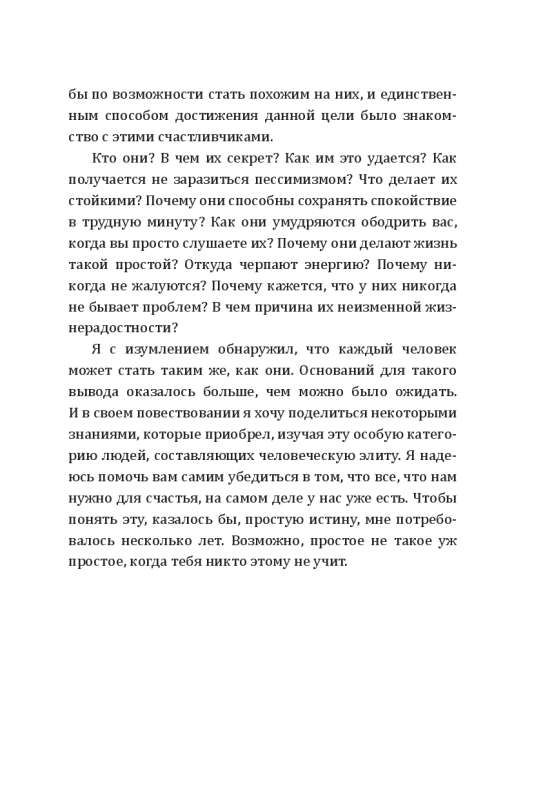 Человек, который боялся жить: Путешествие к своему внутреннему Я, которое заставит вас измениться... если вы захотите измениться