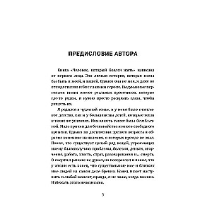 Человек, который боялся жить: Путешествие к своему внутреннему Я, которое заставит вас измениться... если вы захотите измениться