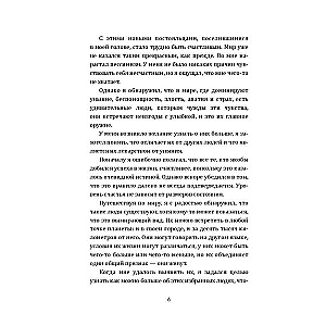 Человек, который боялся жить: Путешествие к своему внутреннему Я, которое заставит вас измениться... если вы захотите измениться