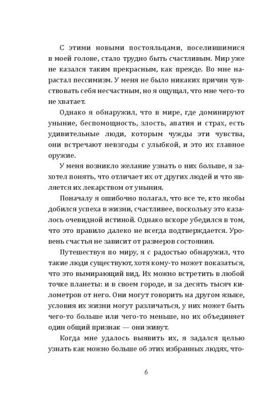 Человек, который боялся жить: Путешествие к своему внутреннему Я, которое заставит вас измениться... если вы захотите измениться