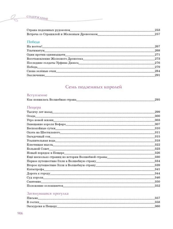 Волшебник Изумрудного города. Все приключения в одном томе: сказочные повести