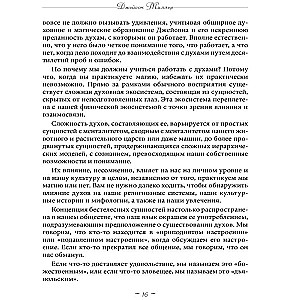 Общение с духами. Ваш гид по работе с невидимыми союзниками