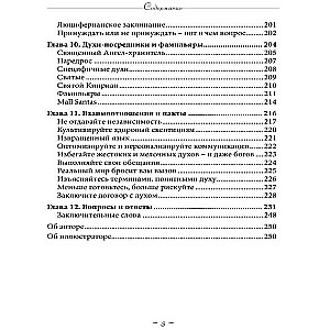 Общение с духами. Ваш гид по работе с невидимыми союзниками