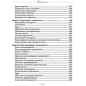 Общение с духами. Ваш гид по работе с невидимыми союзниками