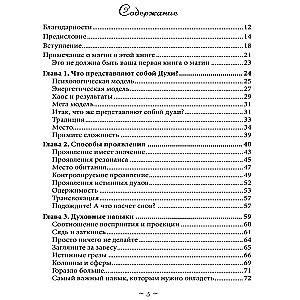 Общение с духами. Ваш гид по работе с невидимыми союзниками