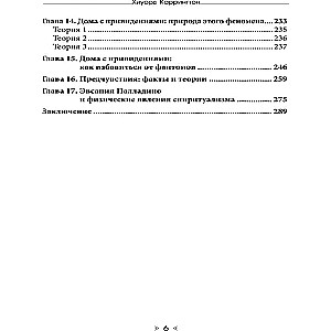 Наука будущего: Разумные доводы в пользу экстрасенсорики и бессмертия души