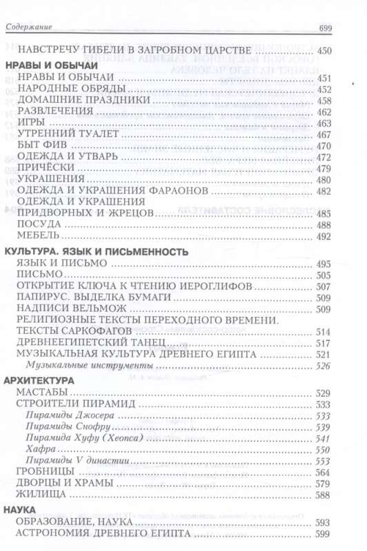 Египет. Культура, религия, архитектура Древнего Египта. Пятое издание, исправленное и дополненное