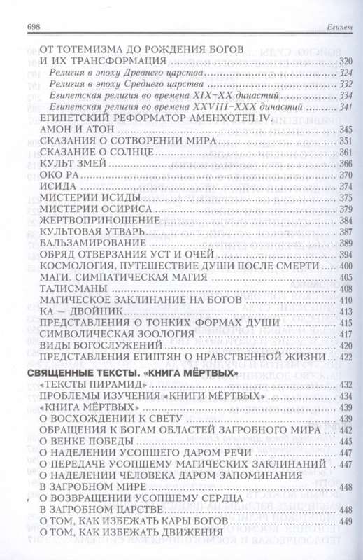 Египет. Культура, религия, архитектура Древнего Египта. Пятое издание, исправленное и дополненное