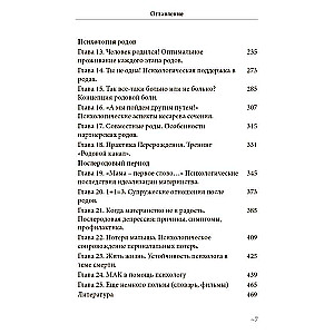 Родовой канал и другие практики перинатального психолога