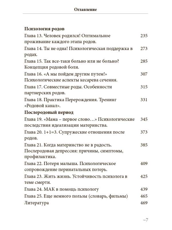 Родовой канал и другие практики перинатального психолога