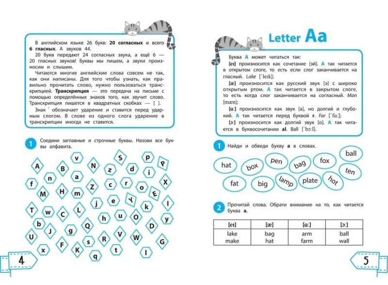 Читаем по-английски: 1 класс