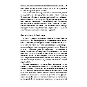 Богатый папа, бедный папа для подростков