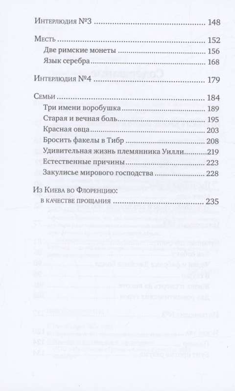 Исторические миниатюры. Как отвага, скука и любовь сформировали мир