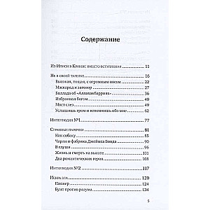 Исторические миниатюры. Как отвага, скука и любовь сформировали мир