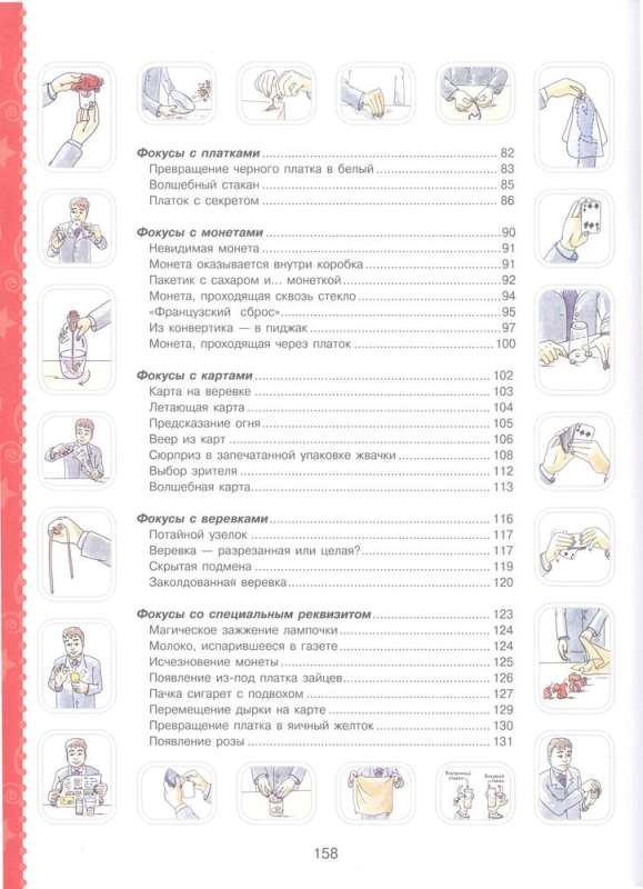 Большая книга фокусов и трюков