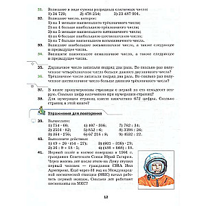 Математика 5 класс. Учебник. Базовый уровень