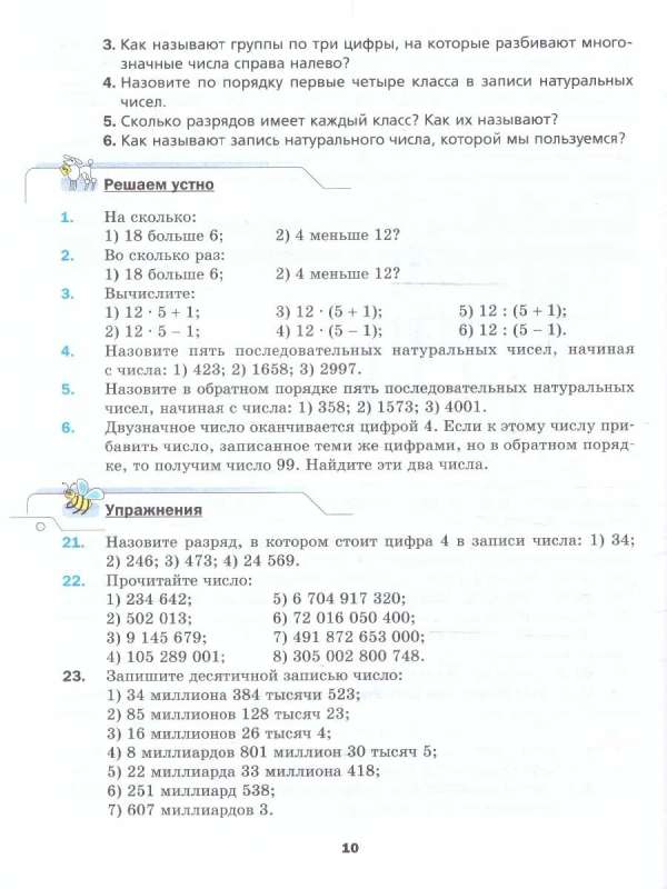 Математика 5 класс. Учебник. Базовый уровень