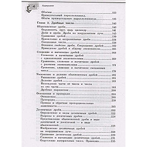 Справочник по математике для 5-6 классов