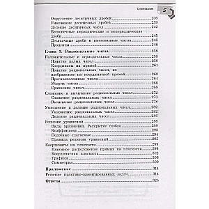 Справочник по математике для 5-6 классов