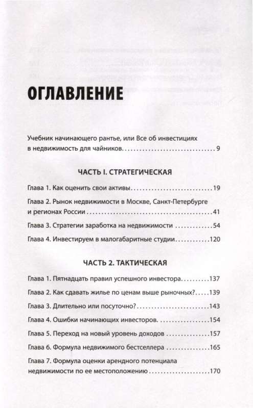 А потом мы купили студию. Учебник начинающего раннтье, или всё об инвестициях в недвижимость для чайников