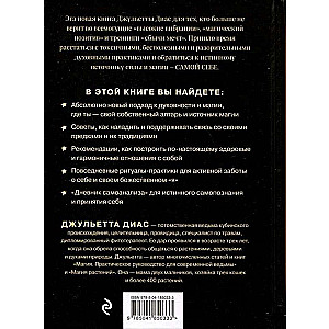 Алтарь внутри тебя. Исчерпывающее руководство по освобождению своего божественного "я"