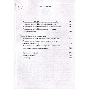 Алтарь внутри тебя. Исчерпывающее руководство по освобождению своего божественного "я"