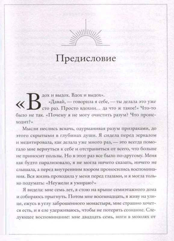 Алтарь внутри тебя. Исчерпывающее руководство по освобождению своего божественного я