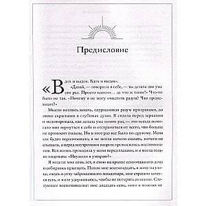 Алтарь внутри тебя. Исчерпывающее руководство по освобождению своего божественного "я"