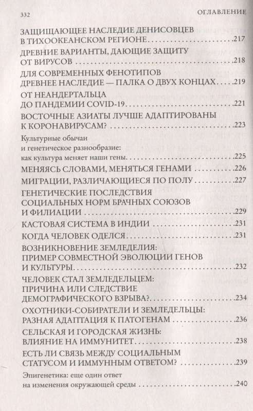 Люди. По следам наших миграций, приспособлений и поисков компромиссов