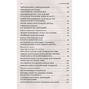 Люди. По следам наших миграций, приспособлений и поисков компромиссов