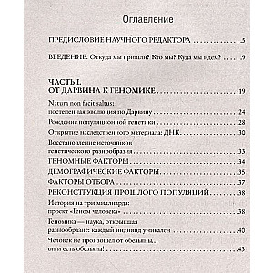 Люди. По следам наших миграций, приспособлений и поисков компромиссов