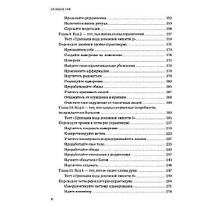 Код денежной емкости. Начало пути к изобилию