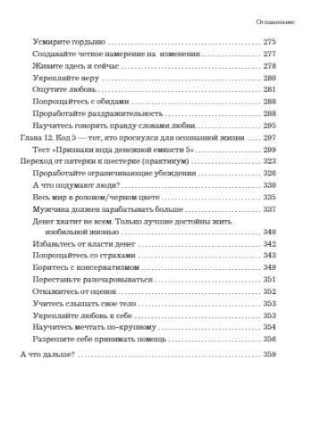 Код денежной емкости. Начало пути к изобилию