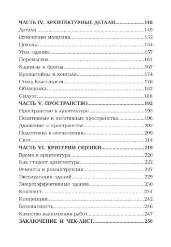 Архитектура. Что такое хорошо и что такое плохо. Ключ к пониманию