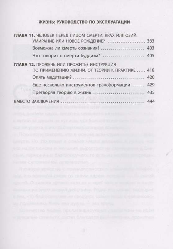 Жизнь: невидимые законы реальности. Как обрести твёрдую опору в быстроменяющемся мире