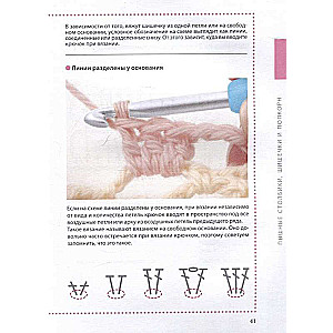 Вязание крючком. Полный японский справочник. 115 техник, приемов вязания, условных обозначений и их сочетаний