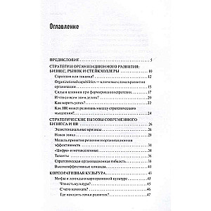 Переизобретая HR. Организационный потенциал в бизнесе новой эпохи