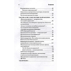 Переизобретая HR. Организационный потенциал в бизнесе новой эпохи